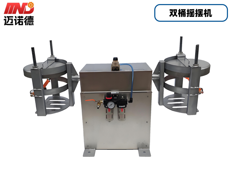 双桶气动混合摇摆机