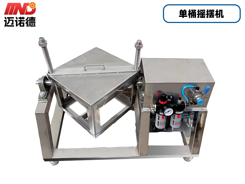 单桶气动混合摇摆机
