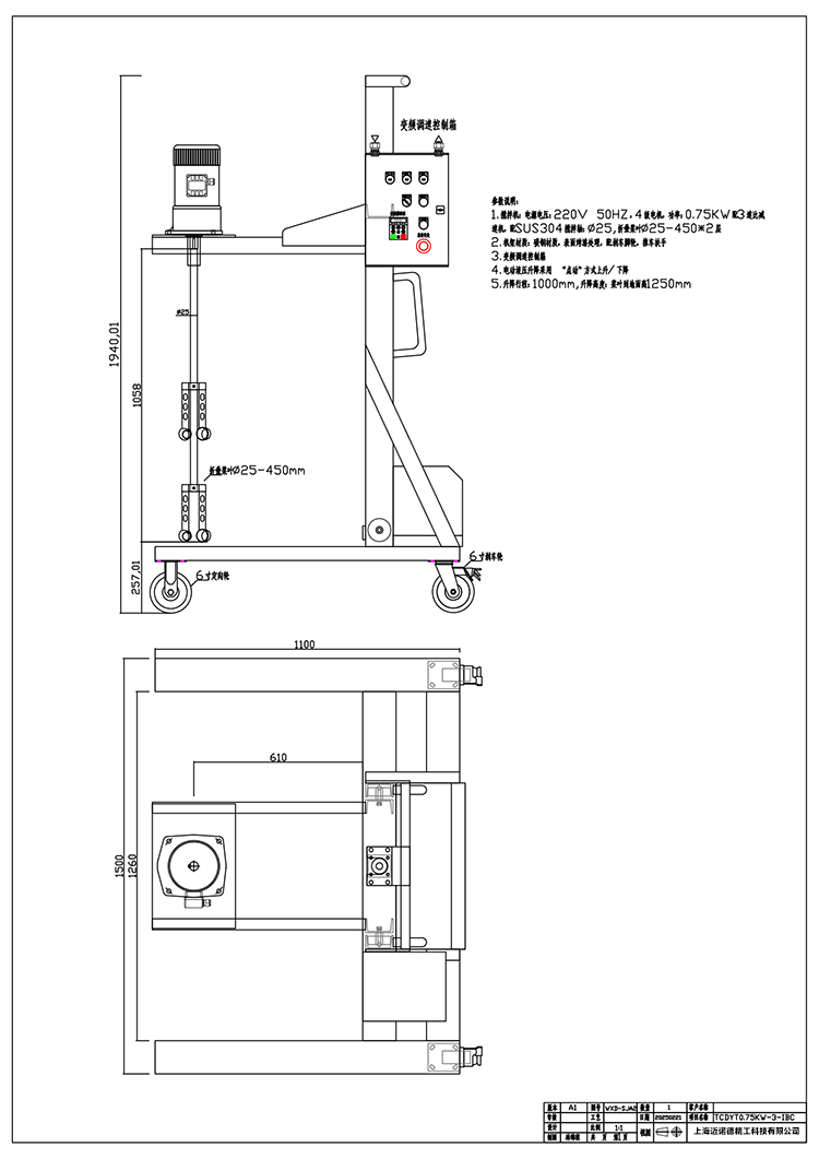 新疆康恩吨桶搅拌机合同250221 B_01.png