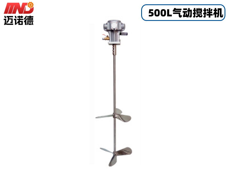 500L立式气动搅拌机