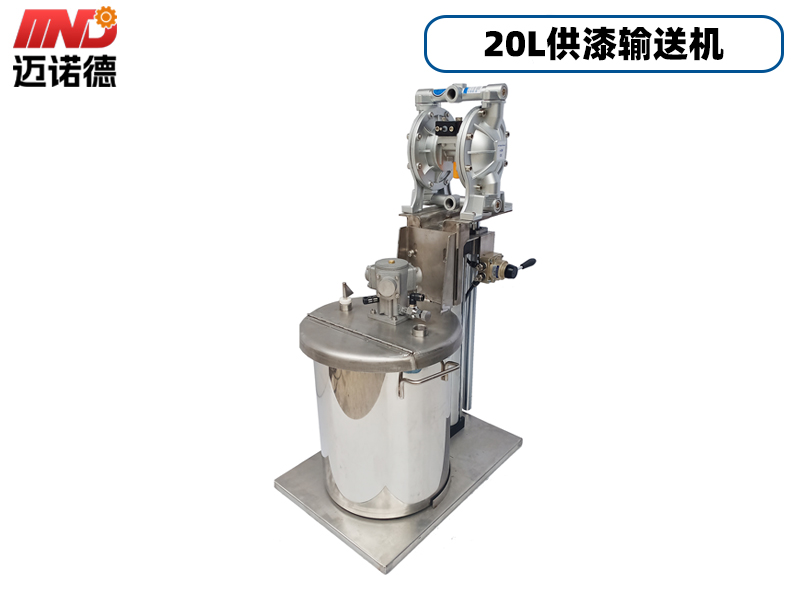 20L供漆输送机