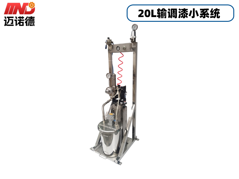 20L输调漆小系统