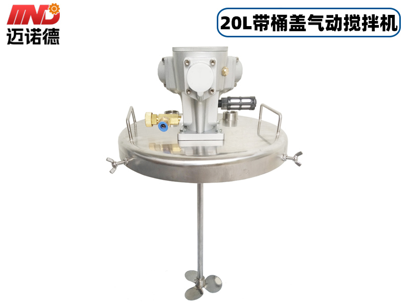 20L气动搅拌机+桶盖