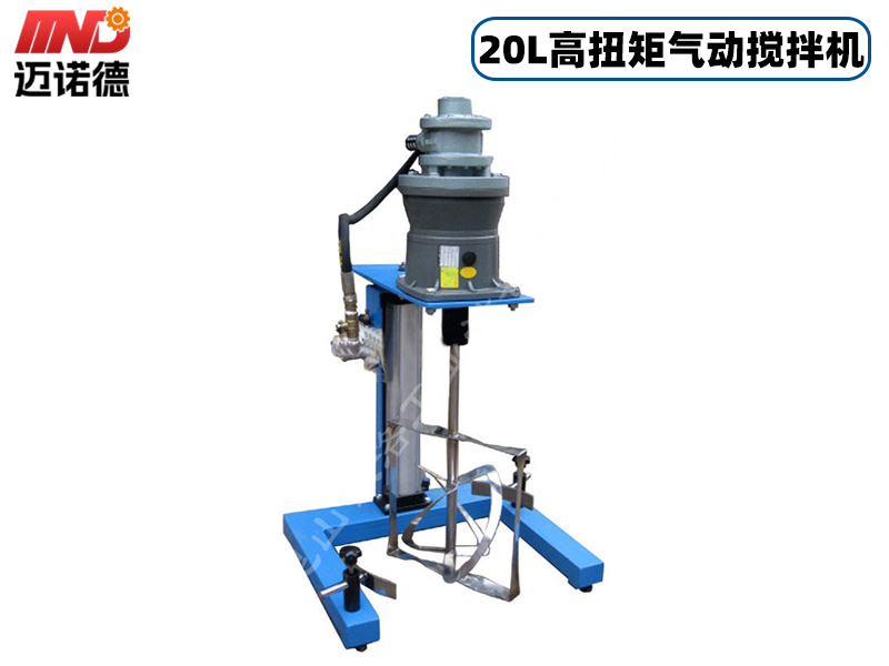 大扭矩气动升降搅拌机