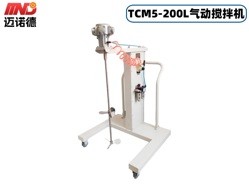 TCM5-200L气动搅拌机