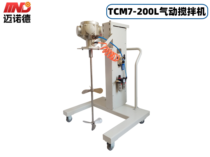 TCM7-200L气动搅拌机