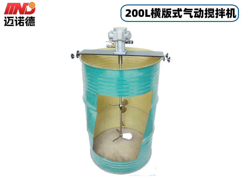 200L横版式气动搅拌机