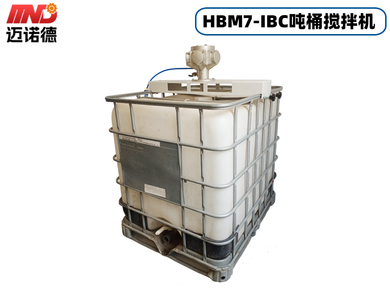 HBM7-IBC吨桶搅拌机