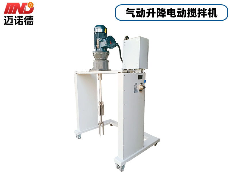 气动升降电动搅拌机