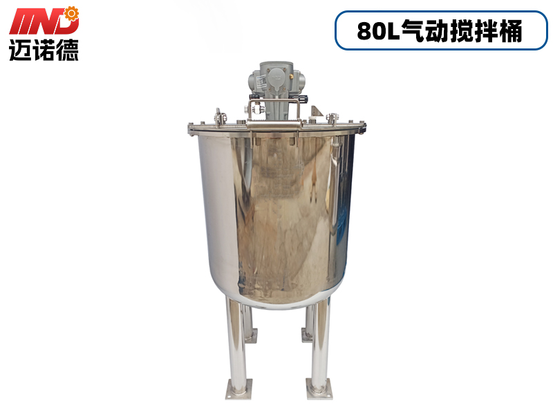不锈钢气动搅拌桶