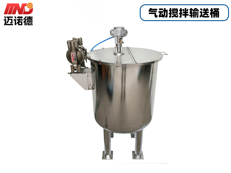 气动搅拌输送桶