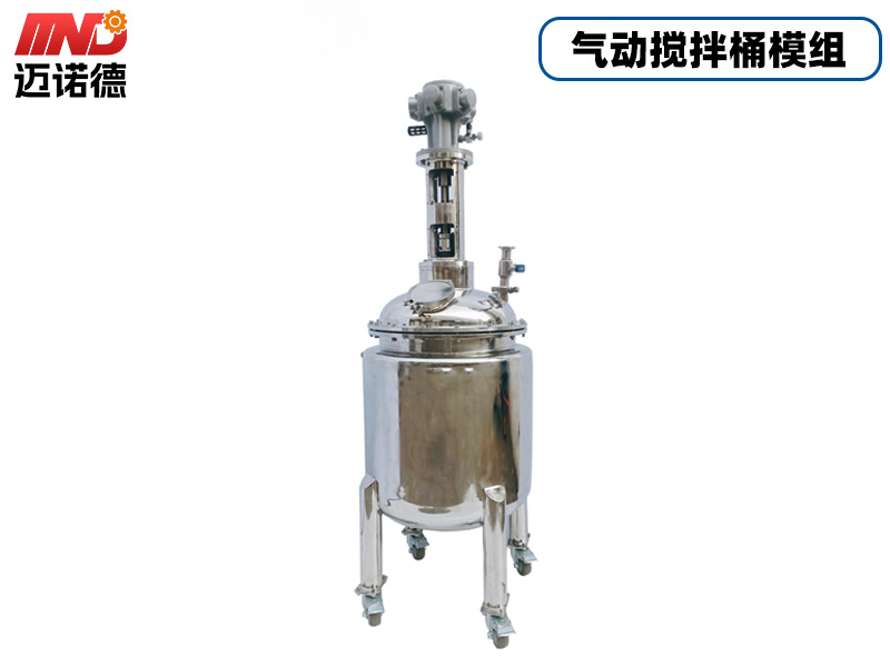 气动反应釜
