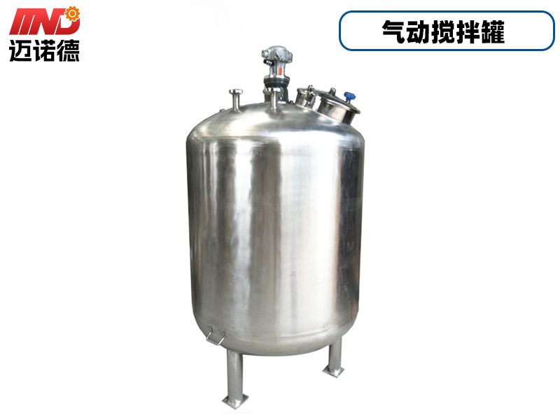 气动搅拌罐