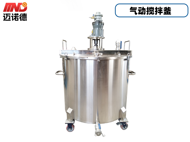 气动搅拌釜