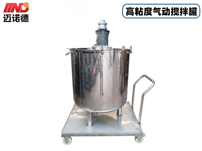 高粘度气动搅拌罐