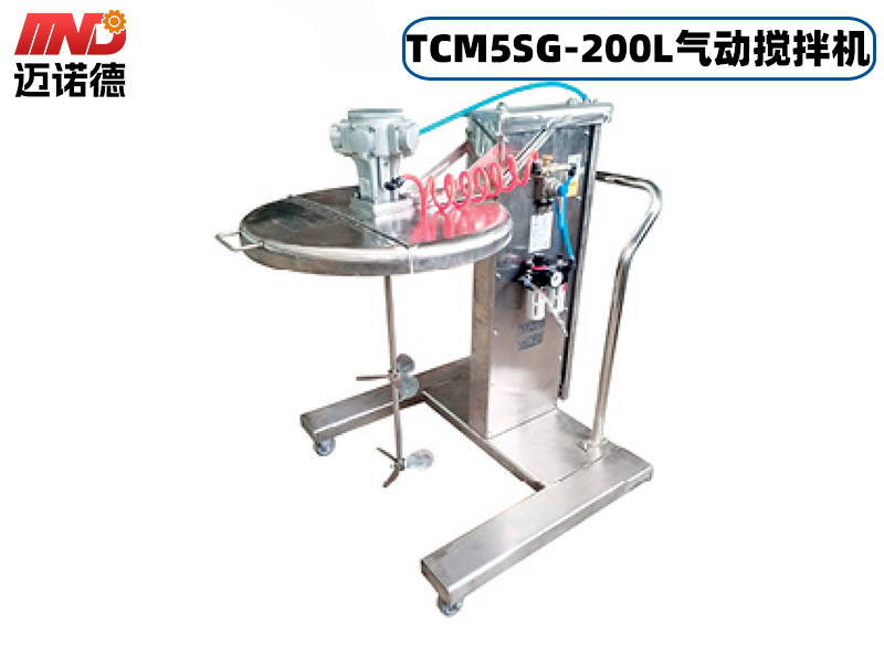 TCM5SG-200L气动升降搅拌机+桶盖