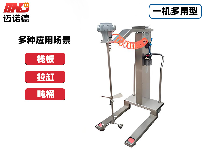 一机多用型气动搅拌机
