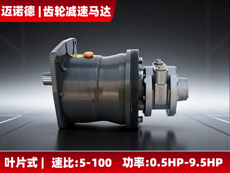 叶片式气动马达配涡轮蜗杆减速机