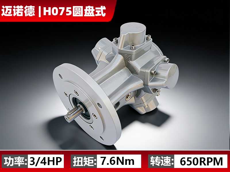 <strong>H075圆盘式活塞式气动马达</strong>