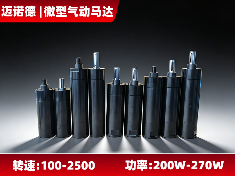 微型气动马达-可定制